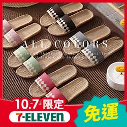 韓系居家亞麻室內拖鞋