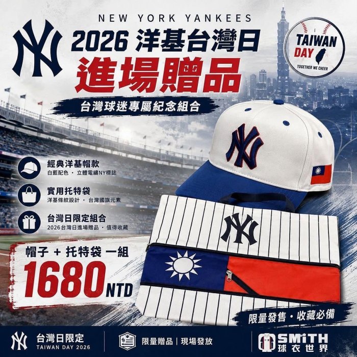 2026 洋基台灣日進場紀念贈品