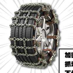 田字型汽車輪胎防滑雪鏈
