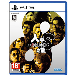PS5 人中之龍8