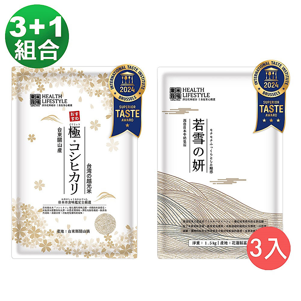 樂米穀場-花蓮富里若雪之妍 x3包+台東關山產極