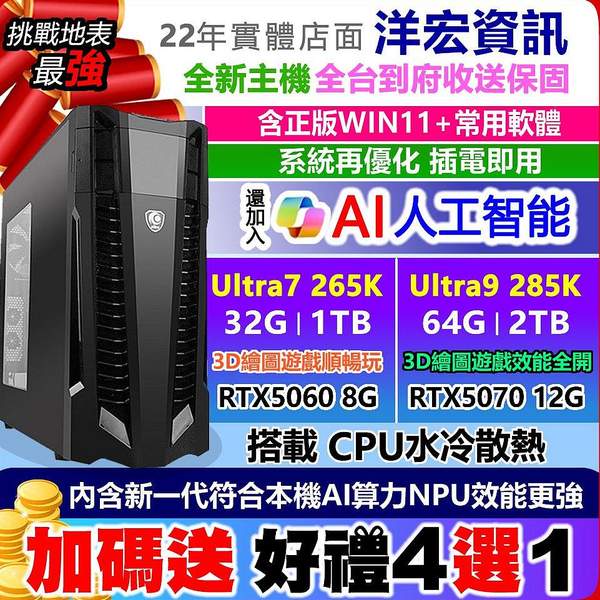 Intel  5060/5070獨顯電競主機