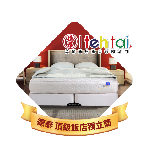 德泰 頂級飯店獨立筒 彈簧床墊-雙人5尺