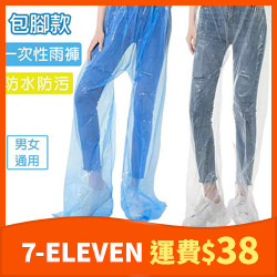 拋棄式一次性雨褲