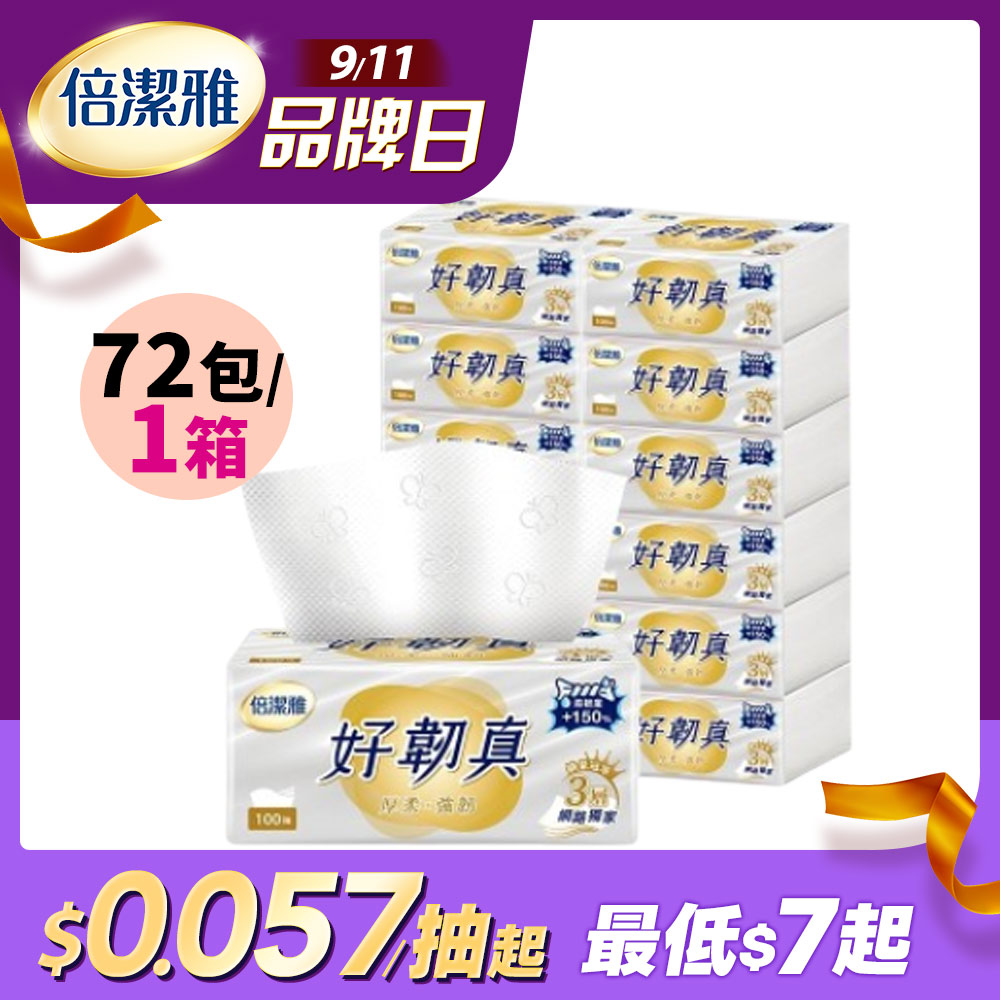 倍潔雅好韌真3層抽取式衛生紙