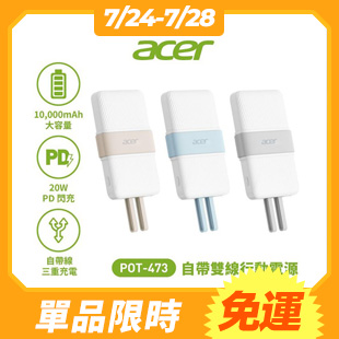 Acer 1萬mAh自帶雙線行動電源