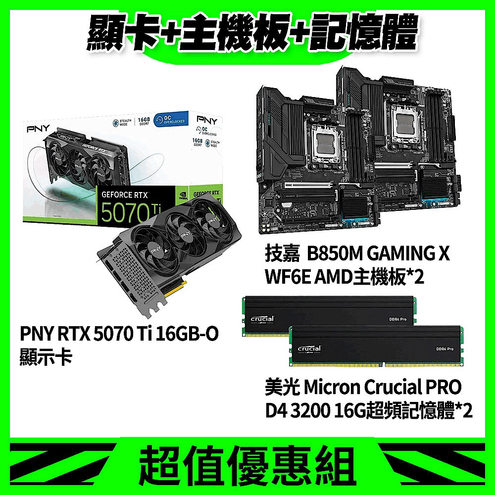 5070Ti+美光記憶體