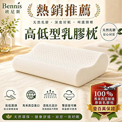 馬來西亞製天然乳膠枕