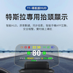 特斯拉 Tesla 導航版