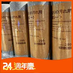 MUJI 去污紙巾水垢清潔布拋棄式清潔布