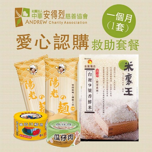 食物銀行愛心套餐