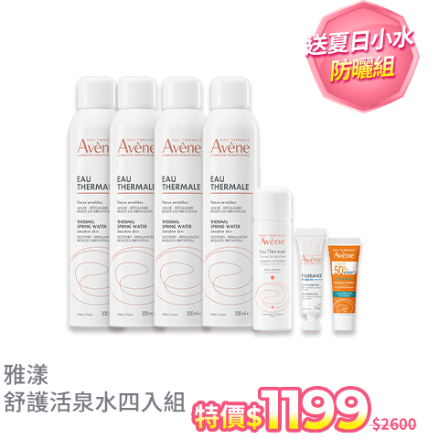 【Avene雅漾官方直營】舒護活泉水300ml *4入組(舒緩噴霧)