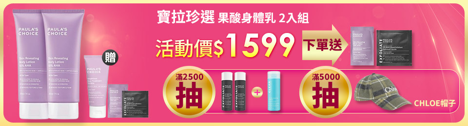 【寶拉珍選】果酸身體乳兩入組 (10%果酸身體乳 210ml x2) 效期至2027/07