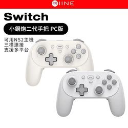 良值小鋼炮二代PRO版NS2無線控制器