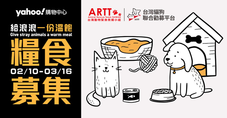 等家動物認購