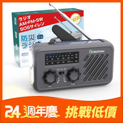 日本 Greeshow 防災收音機緊急照明燈
