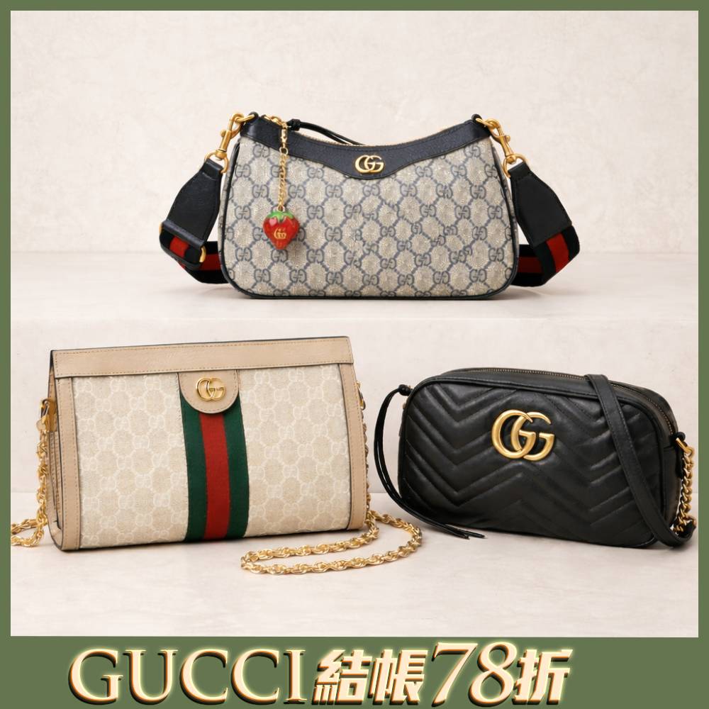 Gucci 多款經典包款任選均一價