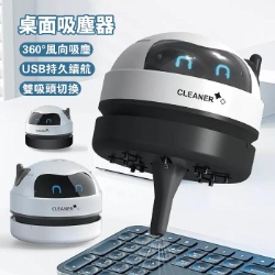 迷你無線桌面吸塵器