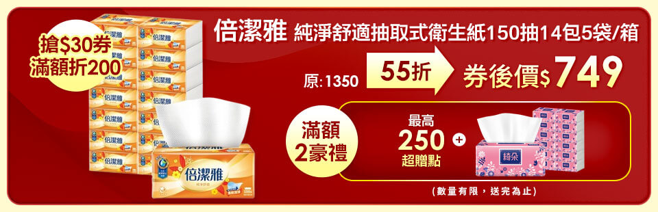 倍潔雅純淨舒適抽取式衛生紙150抽14包5袋/箱