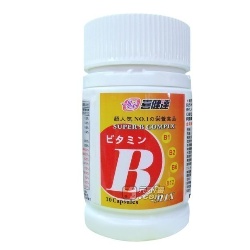 喜健達 高單位維他命B群X2瓶