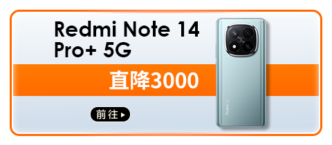 Redmi Note 14 Pro+ 5G 12GB + 512GB 手機 官方旗艦館