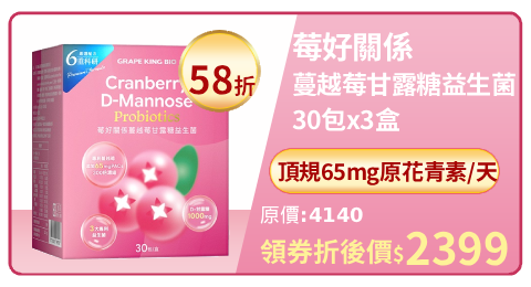 【葡萄王】莓好關係蔓越莓甘露糖益生菌2g*30條/盒 x 3入組(女性私密保養)