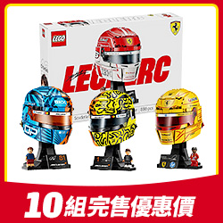 樂高5月新品F1車手頭盔