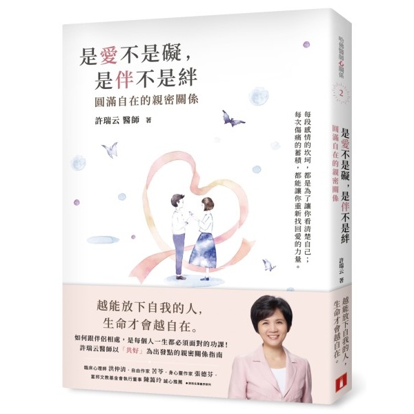 是愛不是礙