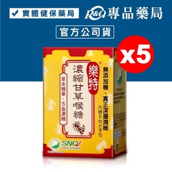 樂特 濃縮甘草喉糖5盒超值組