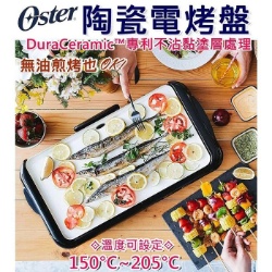 美國Oster-陶瓷電烤盤