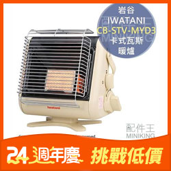 IWATANI 卡式瓦斯暖爐