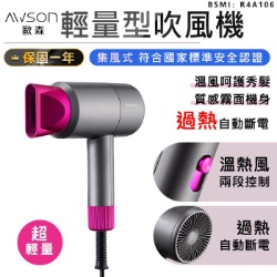 日本AWSON歐森集風式輕量型吹風機