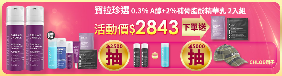 【寶拉珍選】0.3% A醇+2%補骨脂酚精華乳雙入組 (0.3% A醇+2%補骨脂酚30ml x2)