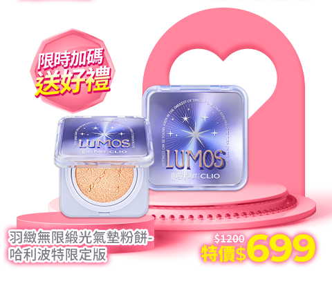 CLIO 珂莉奧 羽緻無限緞光氣墊粉餅-哈利波特限定版 SPF50+, PA+++