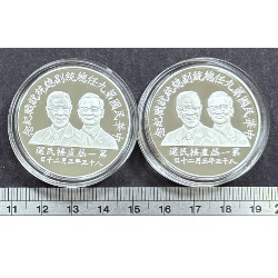 (第一屆直選)總統銀幣x2