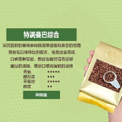 五款綜合咖啡豆 多款任選