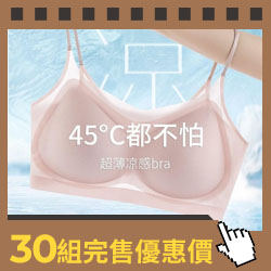 輕薄冰絲無痕内衣