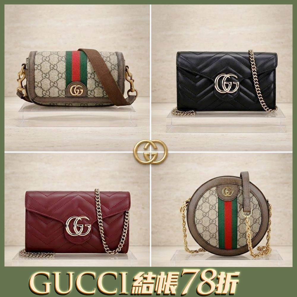 GUCCI 經典包款任選均一價