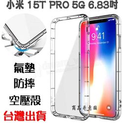小米15T Pro防摔氣囊保護殼
