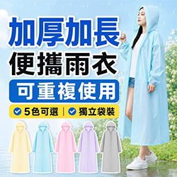 加厚長款輕便雨衣