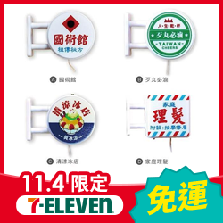 台灣味磁吸發光招牌