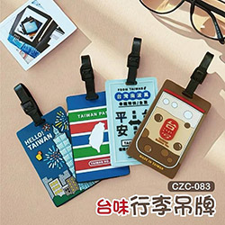 台味行李吊牌