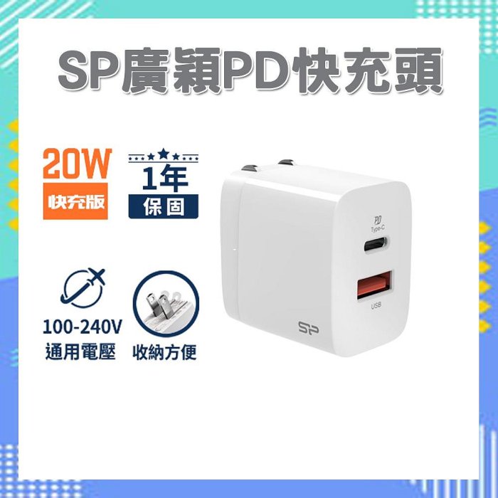 SP QM15 20W快充頭
