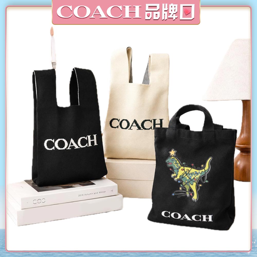 COACH 針織手拎袋／恐龍托特包