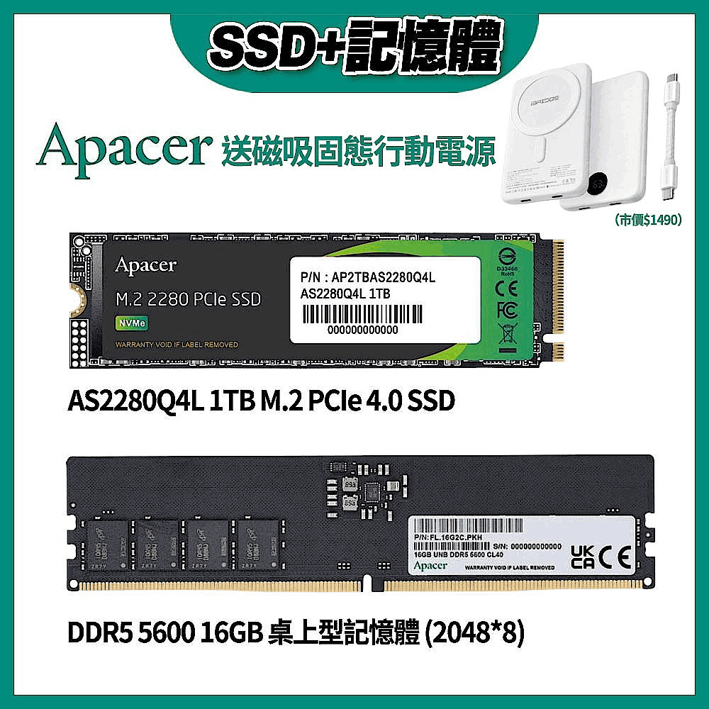 Apacer宇瞻超值組