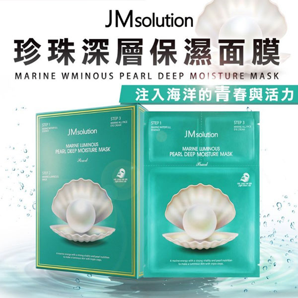 珍珠深層保濕面膜