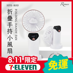 羅蜜歐折疊手持/掛脖/小風扇