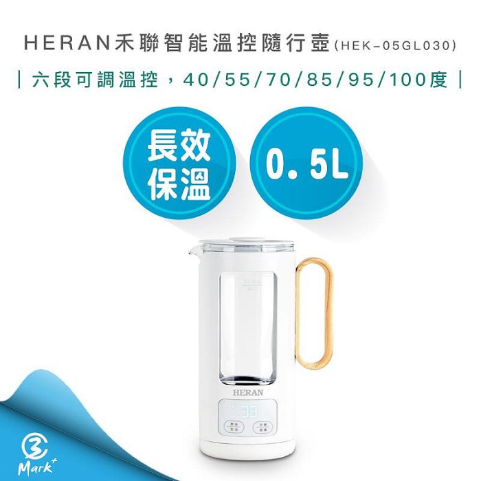 禾聯 0.5L 智能 溫控 隨行壺