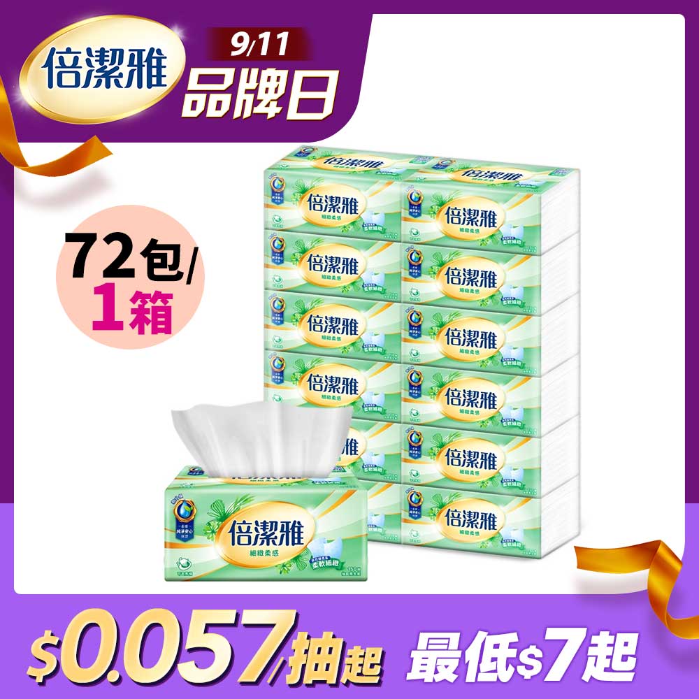 倍潔雅細緻柔感抽取式衛生紙