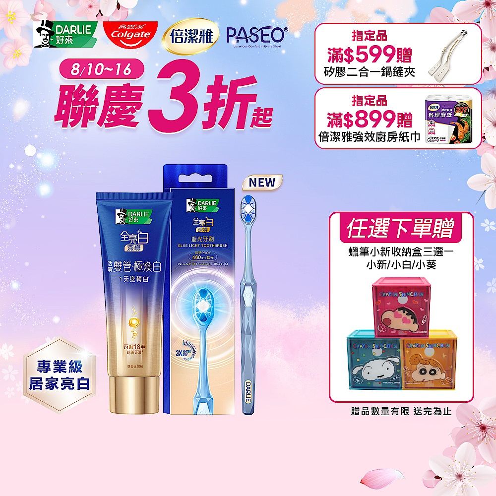 好來 全亮白深導雙管牙膏+牙刷